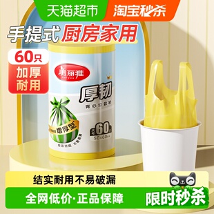 美丽雅背心垃圾袋加厚大号50 垃圾清洁袋 60cm家用厨房手提式