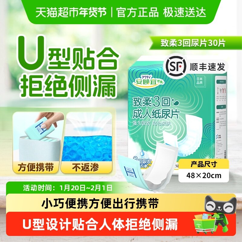 安顾宜成人纸尿片超薄透气防漏老人纸尿裤尿不湿