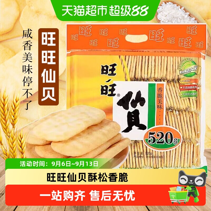 旺旺仙贝非油炸酥脆520g图片