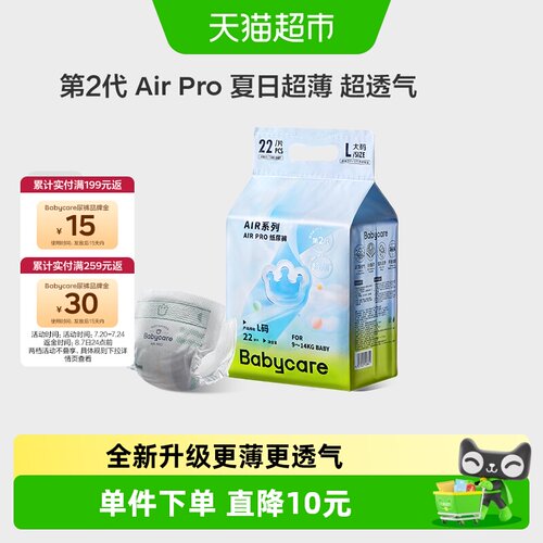 bcbabycareAirpro拉拉裤超薄透气