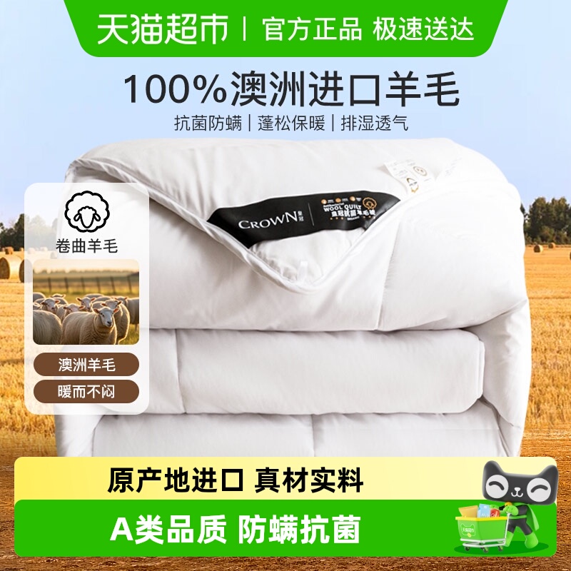 皇冠加厚保暖春秋冬可用羊毛被子