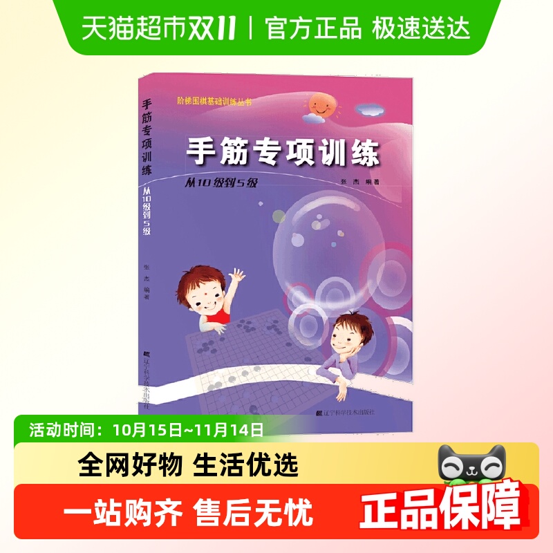 手筋专项训练从10级到5级阶梯