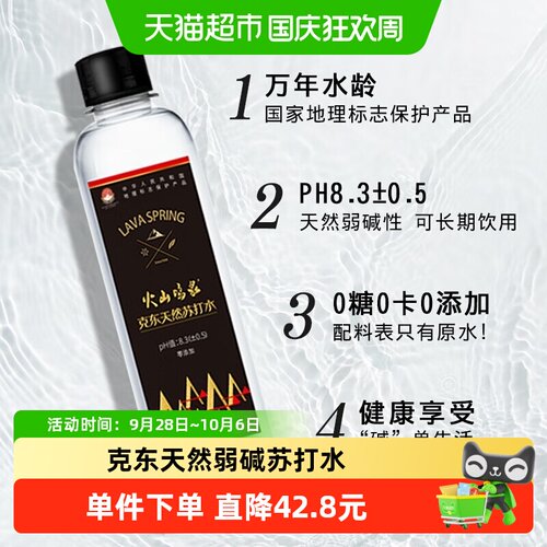 火山鸣泉克东天然苏打水弱碱无气