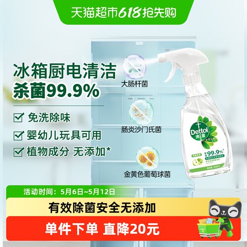 Dettol滴露青苹除菌喷雾宝宝可用