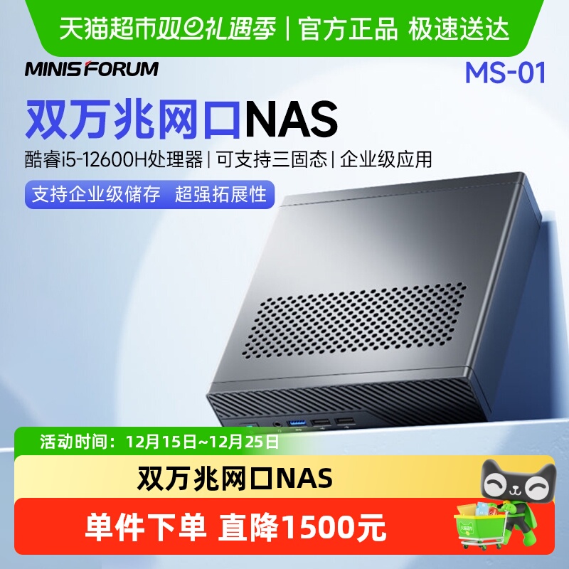 MINISFORUM双万兆网口NAS主机