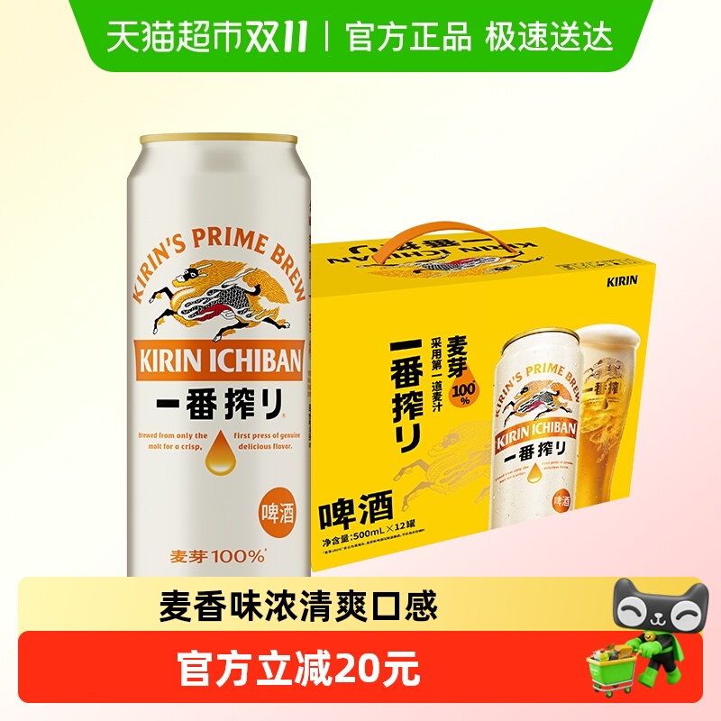日本KIRIN/麒麟啤酒一番榨系列500ml*12罐清爽麦芽啤酒罐装整箱