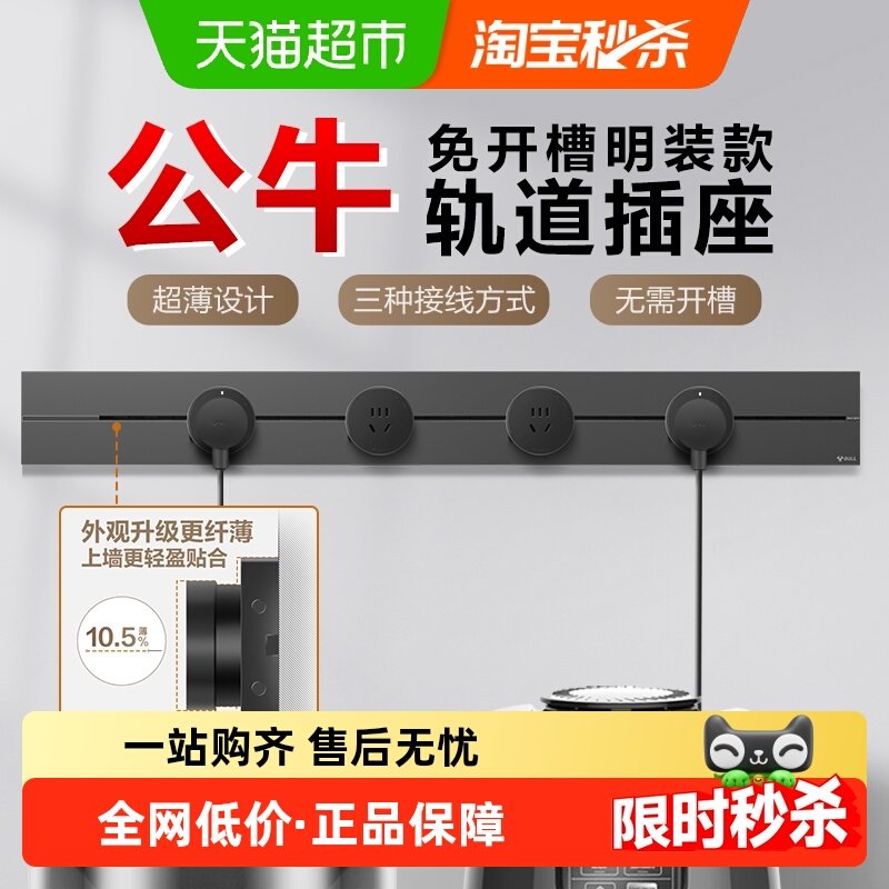 公牛可移动电力轨道插座厨房客厅排插超薄插座导轨插座新品升级,电子/电工,轨道插座,淘宝优惠券,粉丝福利购,淘宝优惠卷