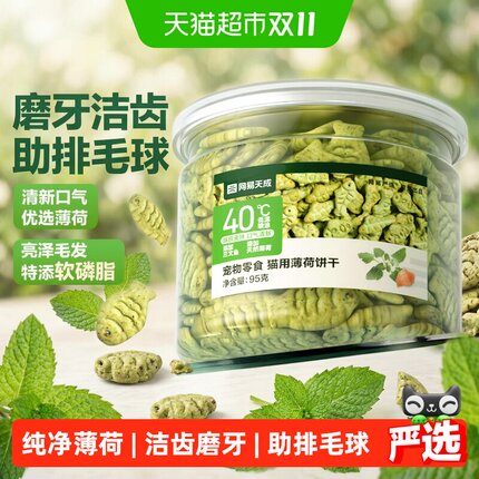 网易严选猫薄荷饼干幼猫零食猫草棒猫咪冻干化毛冻干毛球克星