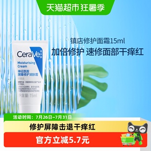 CeraVe/适乐肤神经酰胺屏障修护润肤霜15ml