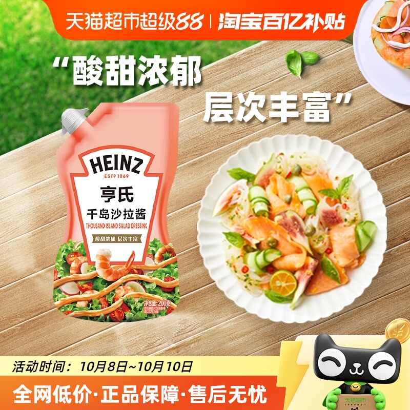 亨氏水果蔬菜海鲜口味沙拉酱