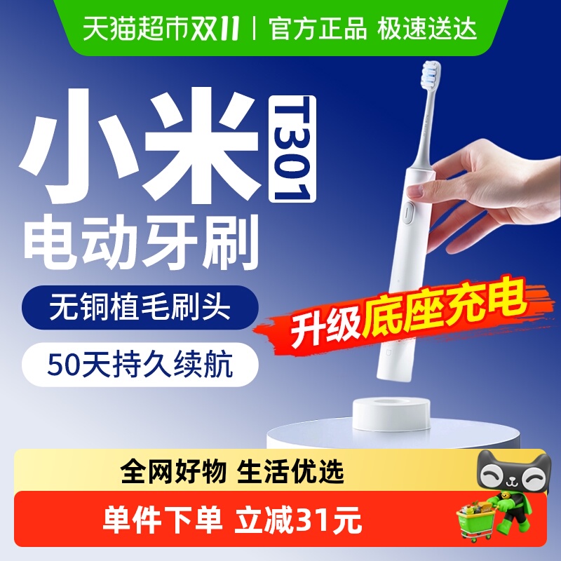 MIJIA/米家电动牙刷T301