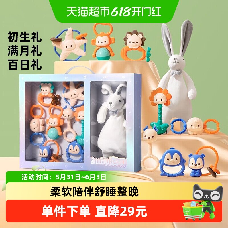 澳贝摇铃新生儿安抚巾礼盒婴儿手抓啃咬牙胶宝宝早教益智玩具礼物