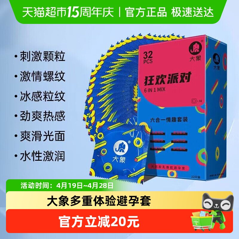 大象避孕套套装情趣组合男用超薄安全套大颗粒螺旋凸点螺纹狼牙套