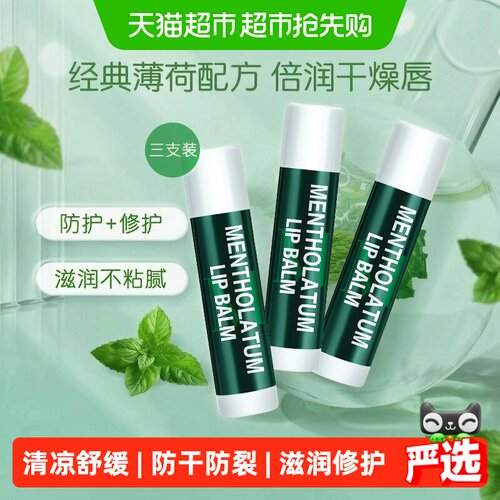 曼秀雷敦薄荷润唇膏防晒修护
