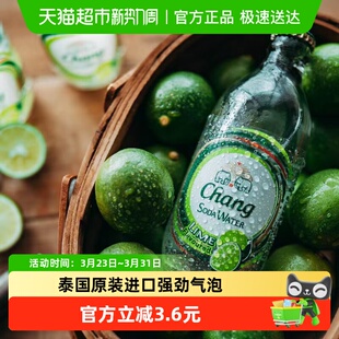 泰国进口chang泰象青柠味气泡苏打水无糖碳酸碱性水调酒