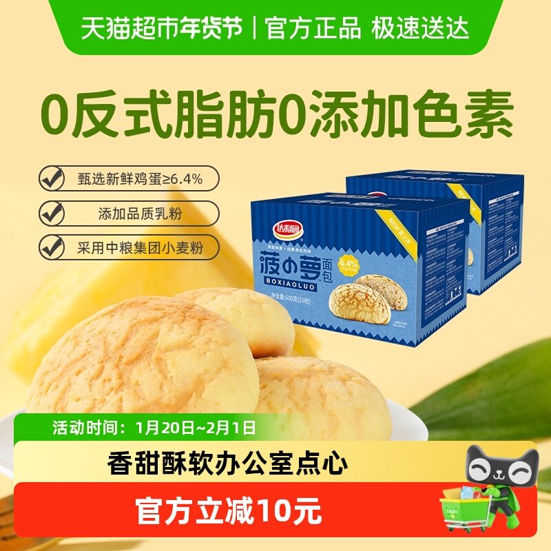 达利园西式糕点港式菠萝包600g*2箱休闲食品营养早餐点心手撕面包,零食/坚果/特产,传统西式糕点,淘宝优惠券,粉丝福利购,淘宝优惠卷