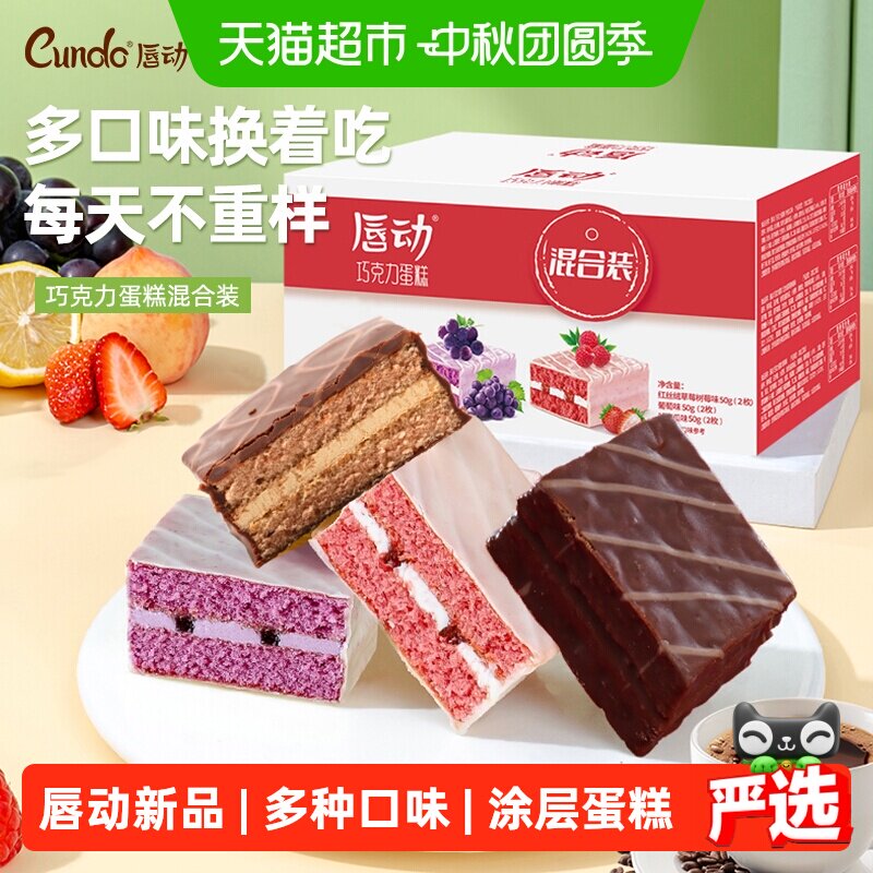 唇动4种口味酸甜果酱巧克力派图片