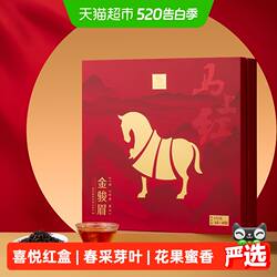 八马茶叶正宗武夷山金骏眉红茶特级新茶节日送礼品长辈领导礼盒装