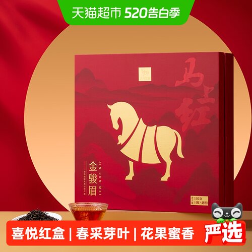 八马武夷金骏眉特级小泡送礼