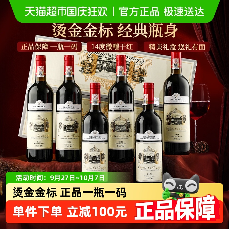 【中秋好礼】法国原酒进口红酒整箱14度微醺干红葡萄酒正品礼盒装