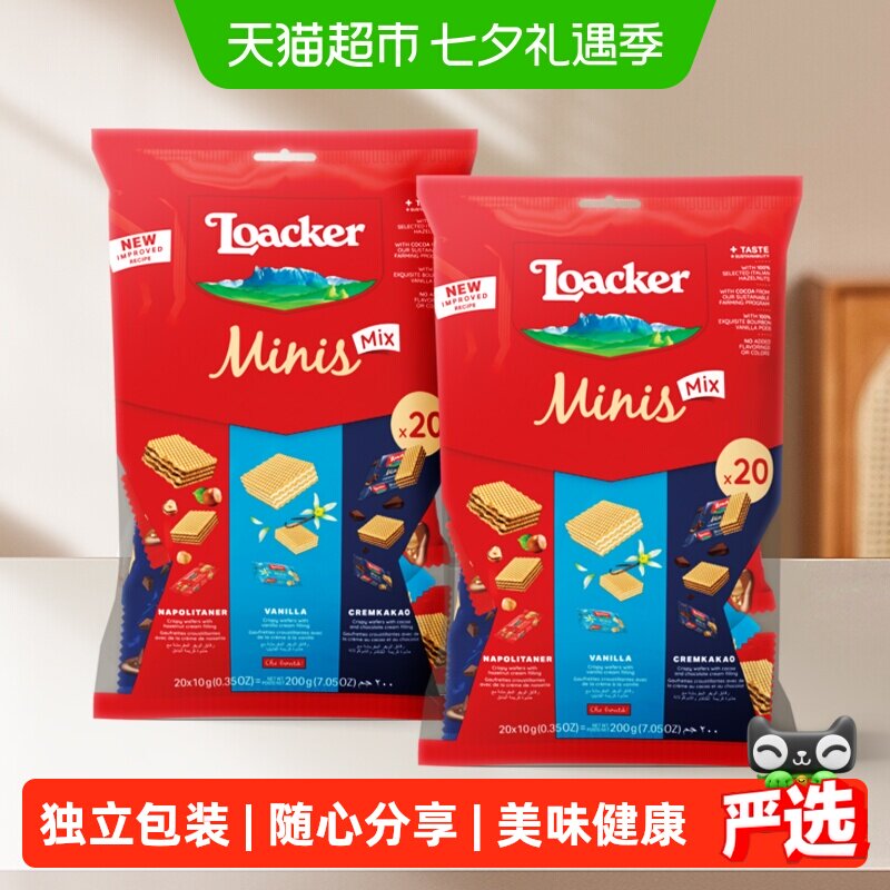 莱家意大利原装进口迷你威化饼干混合口味200g*2袋独立包装零食