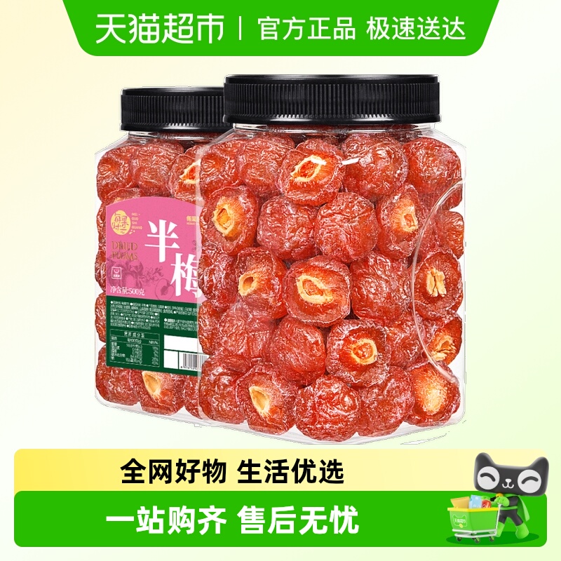 每果时光雪花半梅九制话梅干半边梅子酸梅肉蜜饯果脯孕妇零食