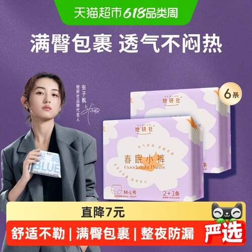 Herlab她研社安睡裤能吸透气低敏