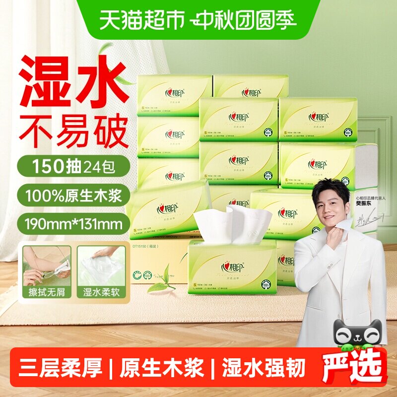 心相印茶语丝柔3层150抽*24包										