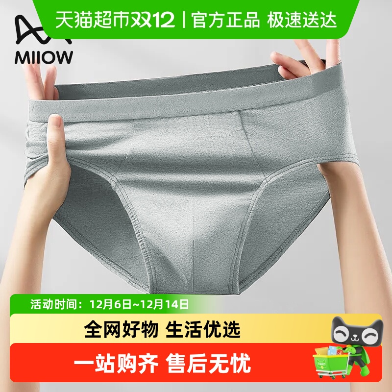 猫人一次性内裤男士三角短裤