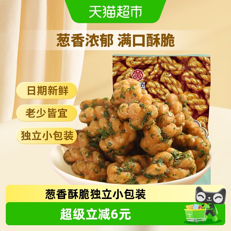 黄老五葱香味小麻花办公室解馋零食酥脆小吃