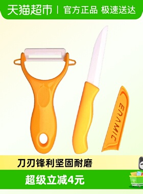 贝瑟斯陶瓷刀水果刀便携随身家用瓜刨削皮器刮皮刀具套装2件套