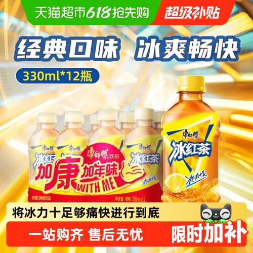 康师傅冰红茶柠檬味冰爽畅快