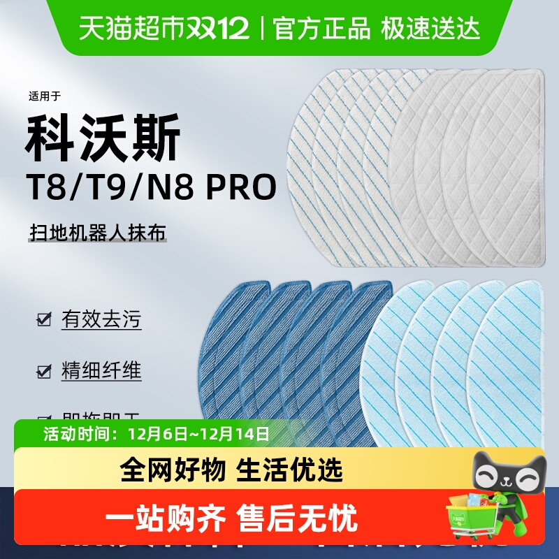 适用于科沃斯扫地机器人抹布拖布