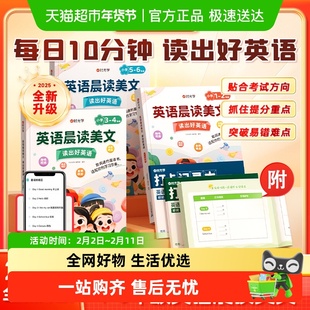 【时光学】英语晨读美文小学读出好英语100篇语文晨诵晚读口语练