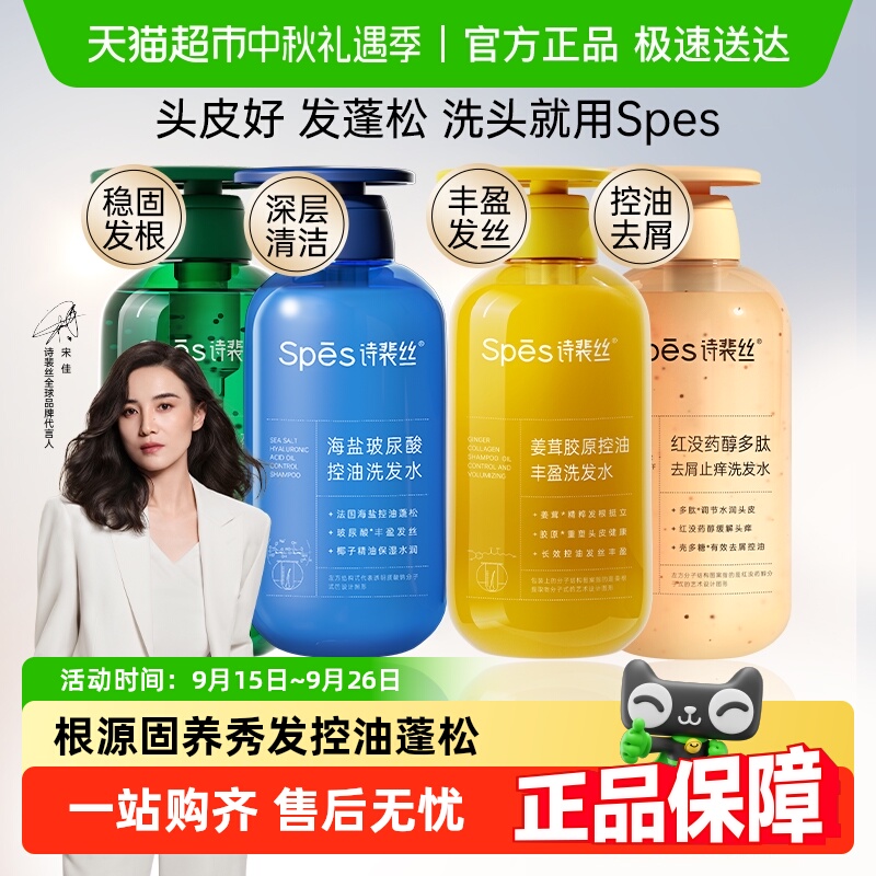 Spes控油蓬松丰盈洗发水