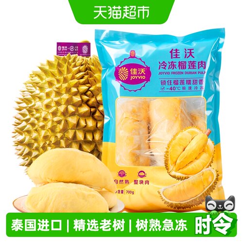 佳沃泰国进口袋装榴莲肉饱满细腻