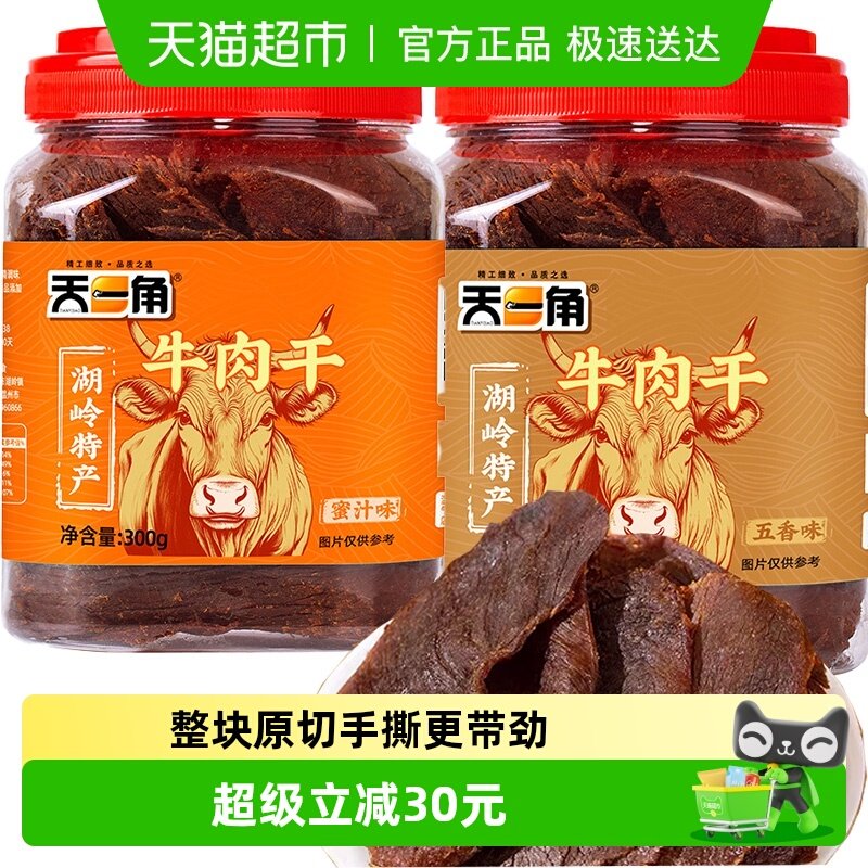 天一角黄牛肉干300g*2罐手撕大片年货礼盒温州特产休闲零食送礼
