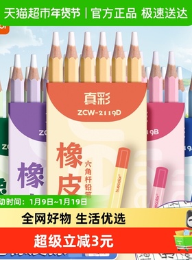 真彩铅笔橡皮擦小学生专用无屑超干净高光橡皮笔擦字成条幼儿园