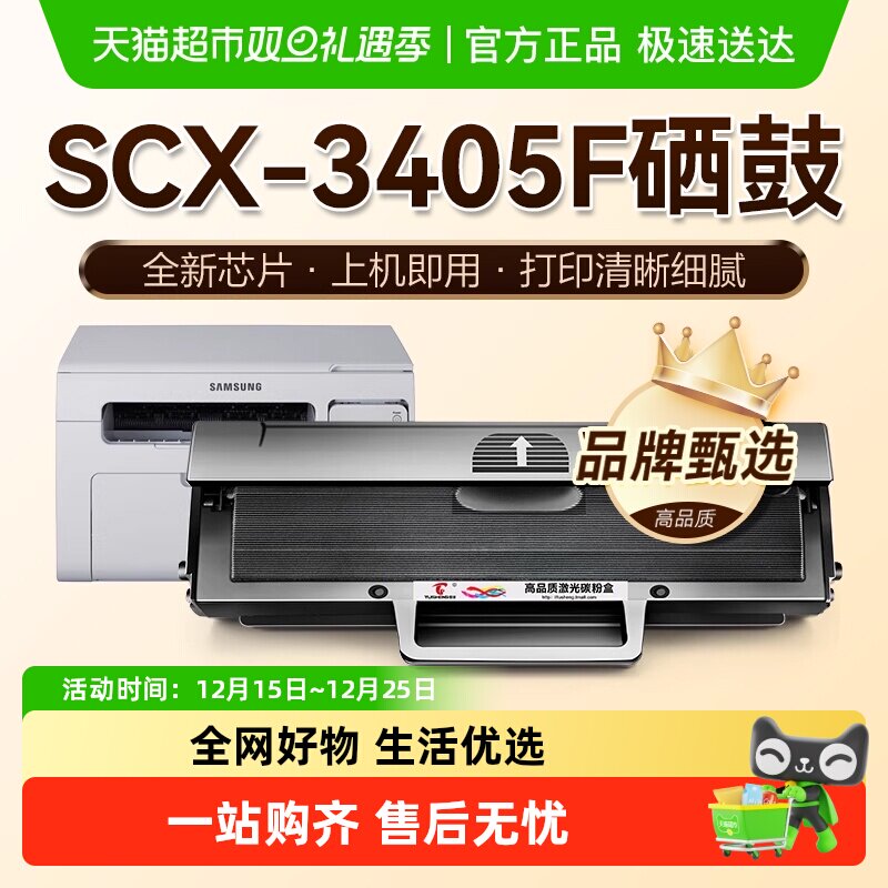 图盛三星SCX-3405F硒鼓打印机