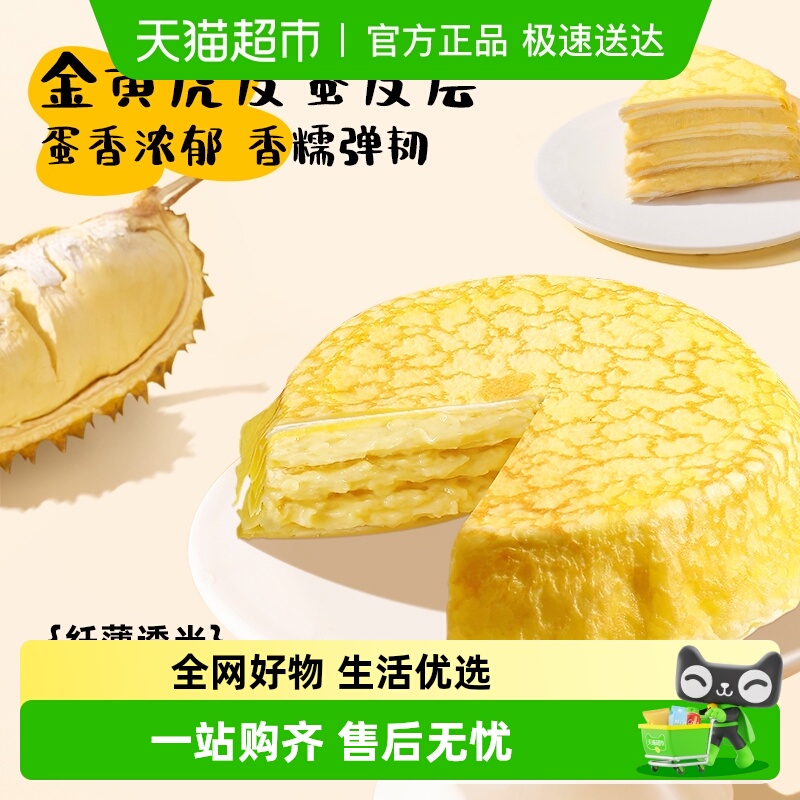 榴掌门金枕榴莲千层蛋糕