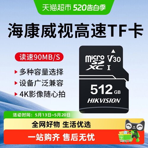 海康威视摄像机专用内存卡