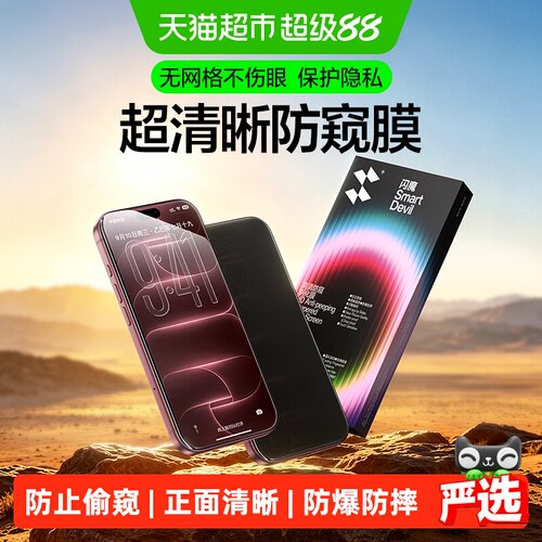 闪魔适用苹果18Pro手机防窥膜
