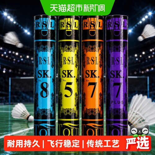 七号羽毛球亚狮龙耐打稳定