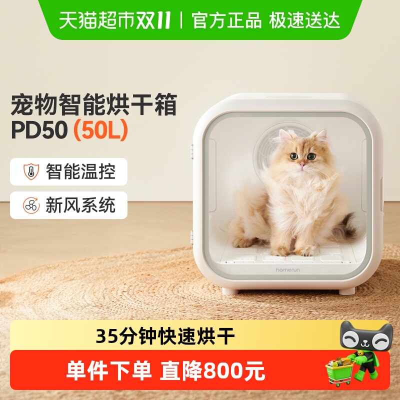 霍曼宠物烘干箱PD50猫咪自动吹干机吹毛狗狗洗澡烘干家用吹风