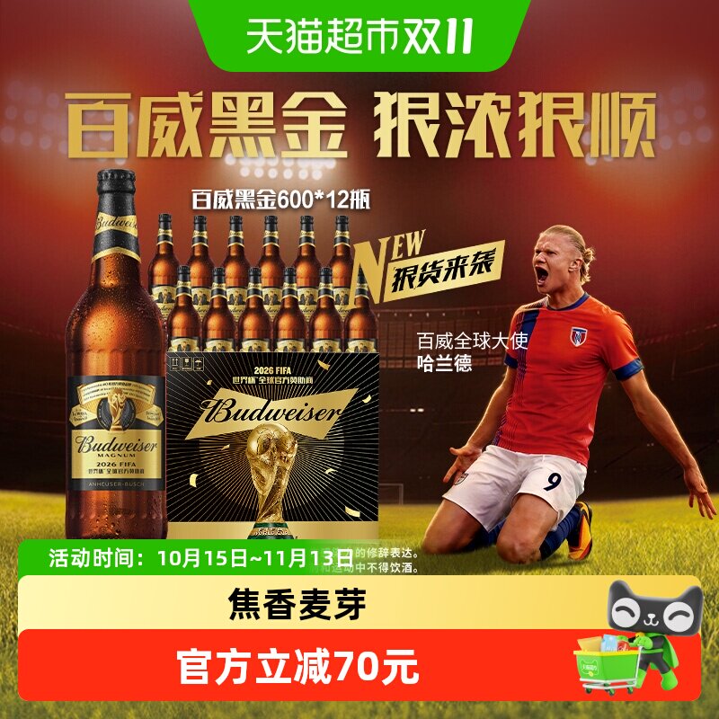 百威黑金美式拉格啤酒600ml*12瓶整箱高端大瓶装高度酒13度