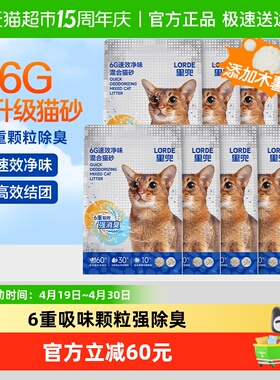 LORDE里兜猫砂6g豆腐膨润土木薯混合猫砂除臭2.5kg*8袋低尘易结团