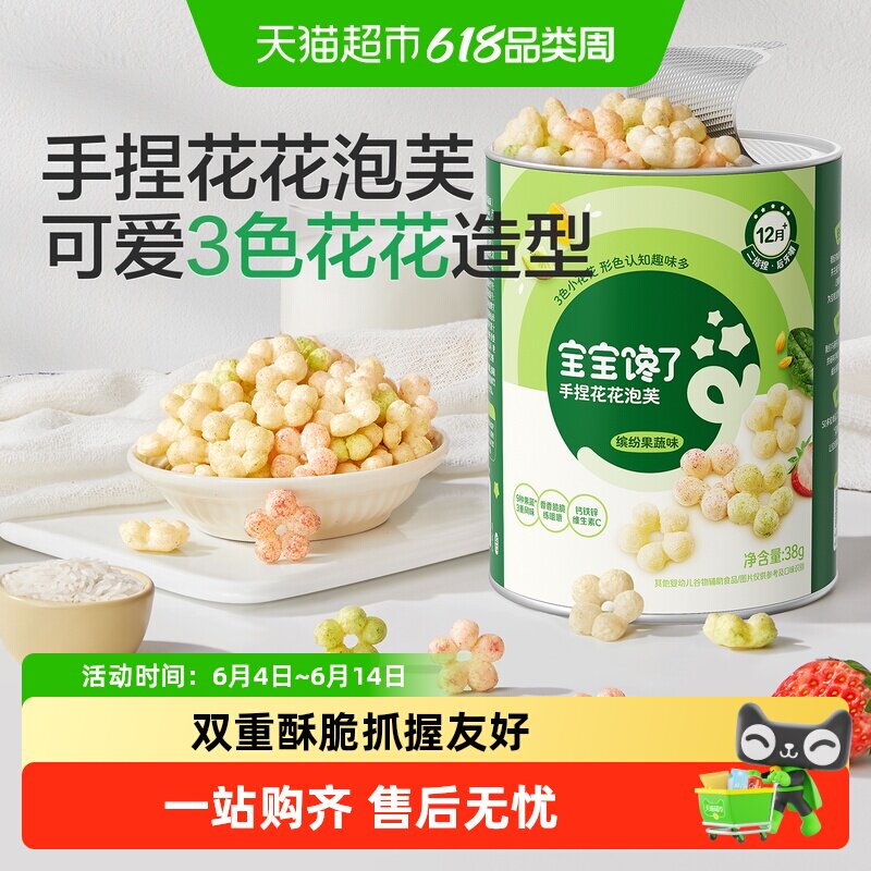 宝宝馋了手捏花花泡芙