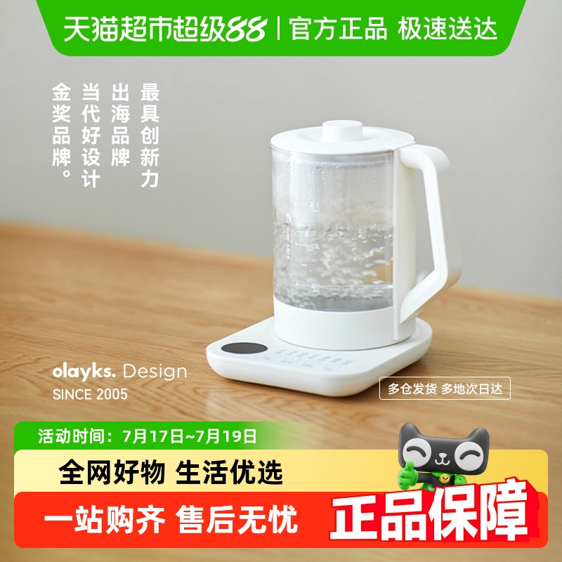 olayks小型办公室养生壶