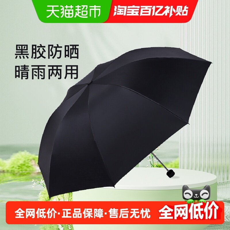 天堂伞雨伞黑胶伞防晒防紫外线遮阳伞折叠轻小便携晴雨两用伞雨伞