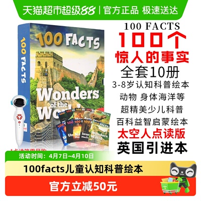 1件点读版100个惊人的事实读物书